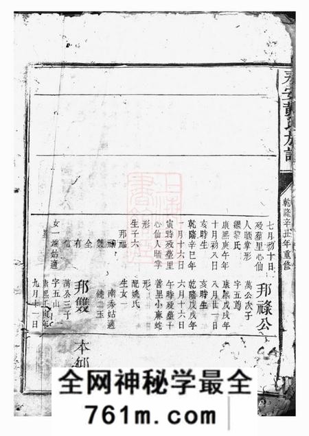 福建永安永安黄氏族谱不分卷