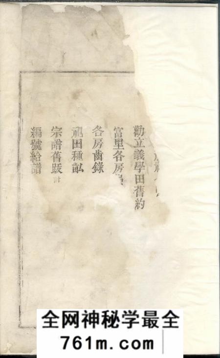 醴陵敦睦堂醴东富里李氏族谱