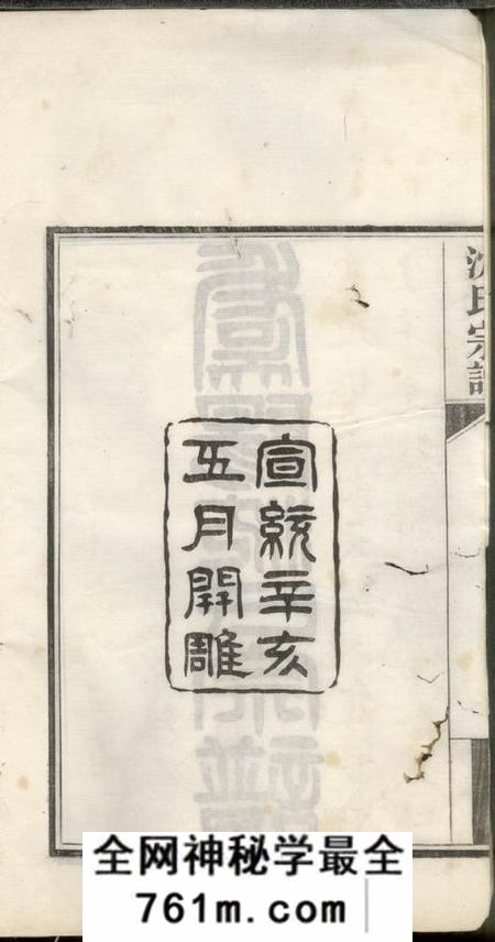 常熟虞阳沈氏宗谱十二卷