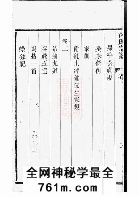 晋陵晋陵金台沈氏重修族谱十四卷