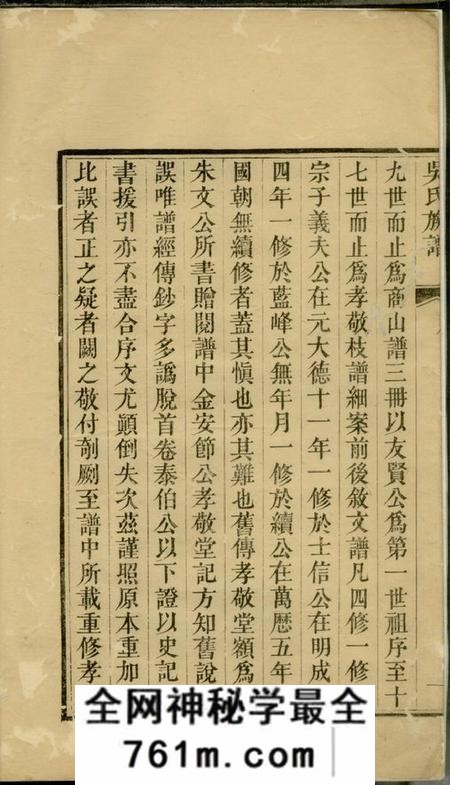 休宁孝敬堂商山吴氏族谱一卷
