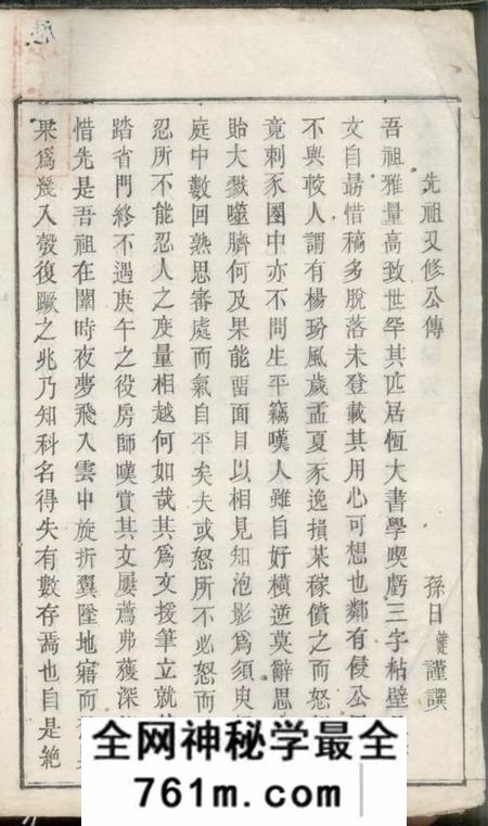 湘潭敦本堂湘潭锦石欧阳氏四修族谱