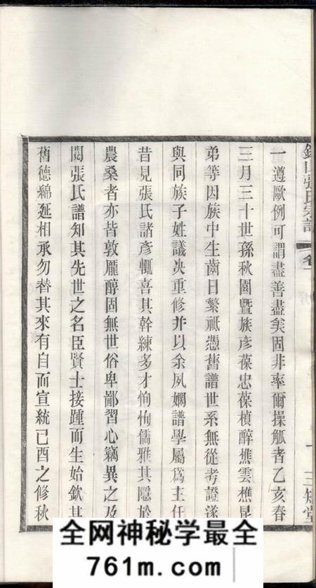 无锡三知堂锡山张氏宗谱十六卷