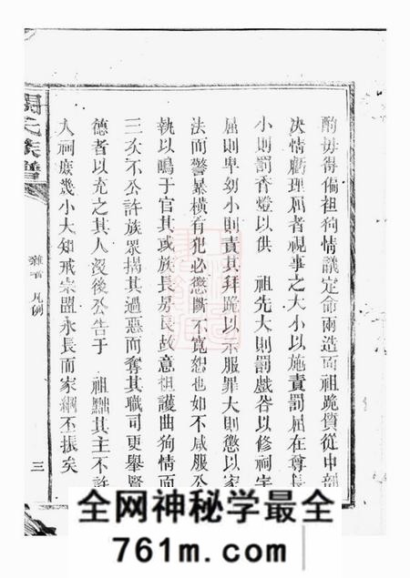 桃源阙氏族谱不分卷