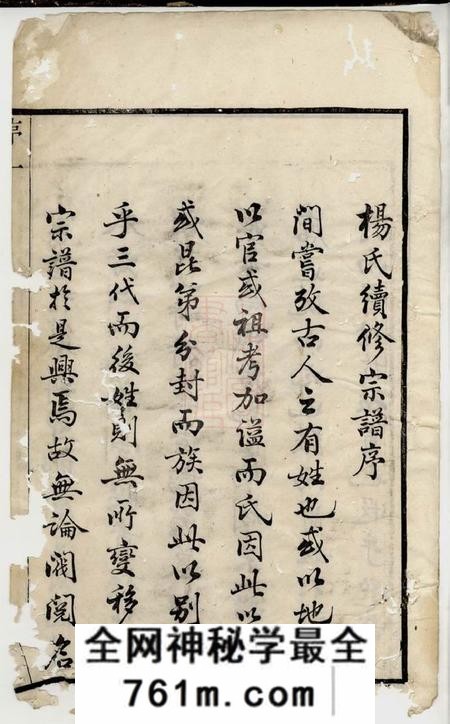 江阴四知堂蓉江黄桥杨氏宗谱八卷