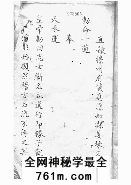 莱阳姜氏族谱