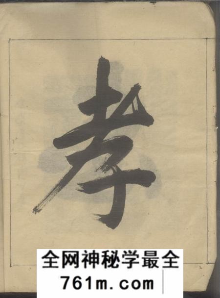 遂安维新堂汝南周氏宗谱