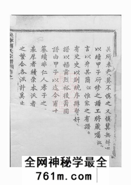 吴宁吴宁厉氏宗谱三十三卷