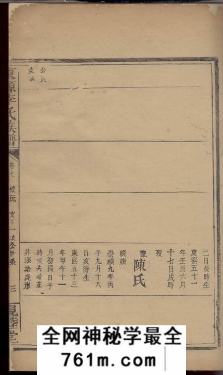 东源亲睦堂东源李氏族谱