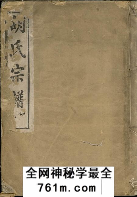 馀姚敦本堂兰风胡氏宗谱七卷