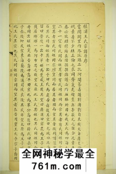 上虞槎浦王氏宗谱不分卷