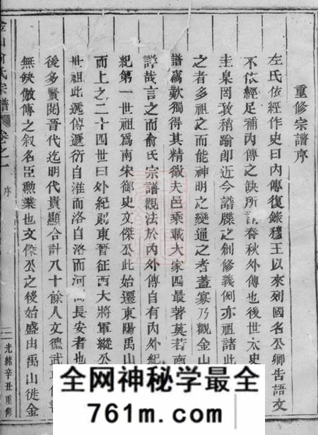 东阳金山俞氏宗谱二十卷