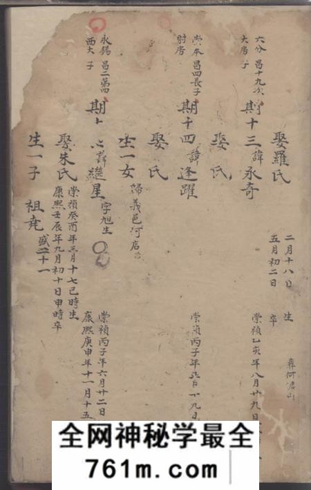 金华婺东浦口俞氏家乘