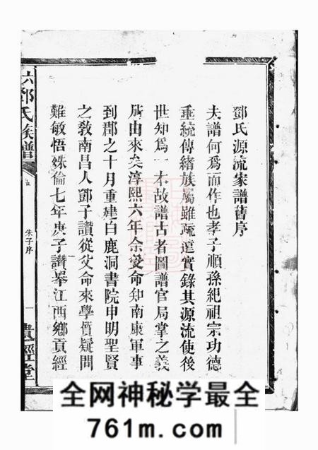 湖南汉寿遗经堂六甲邓氏族谱