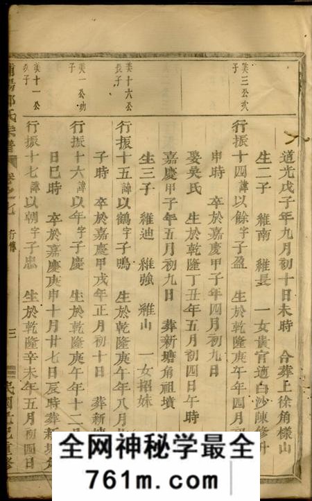 浦阳浦阳郑氏宗谱