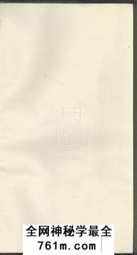 浙江缙云宏农郡杨氏宗谱四卷