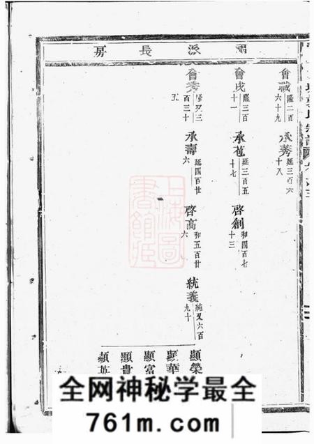 吴宁吴宁洪塘郭氏宗谱