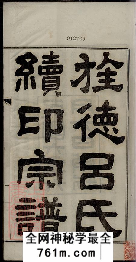 安徽旌德旌德吕氏续印宗谱十四卷首一卷