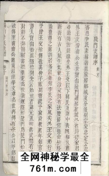 无锡锡山李氏世谱