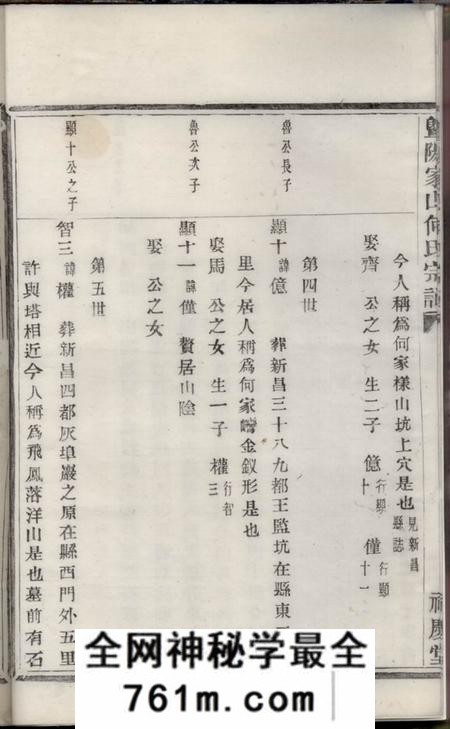暨阳福庆堂暨阳家山何氏宗谱