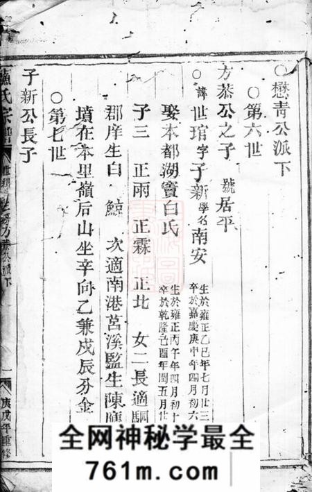 浙江苏氏宗谱不分卷