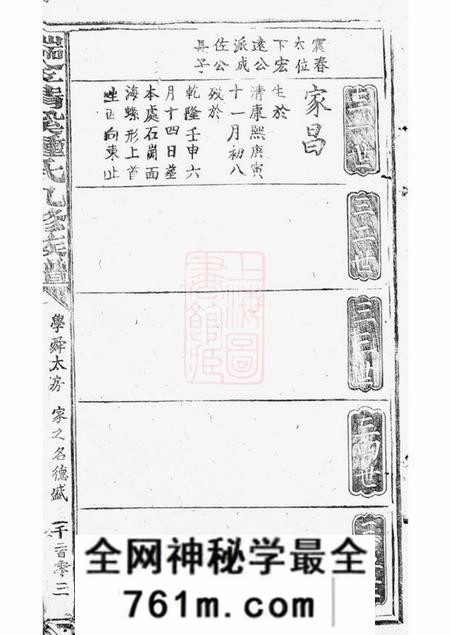 瑞金瑞金清溪钟氏九修宗谱不分卷