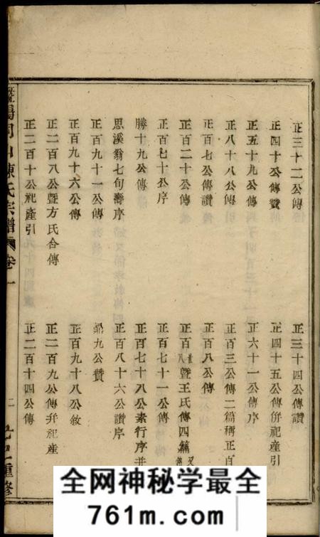 暨阳暨阳同山陈氏宗谱