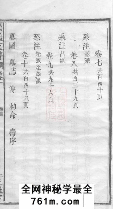 湖南宁乡三戟堂湖南宁乡博陵崔氏四修云岫支谱十卷