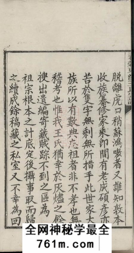 太平春□东溪王氏续修族谱二十八卷首一卷