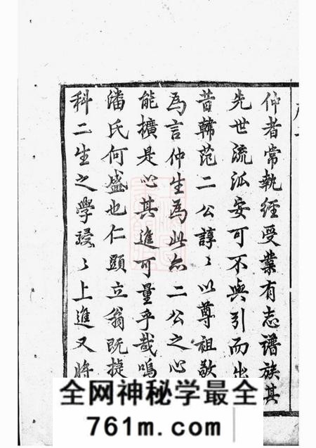 浦江华墙潘氏宗谱二十四卷