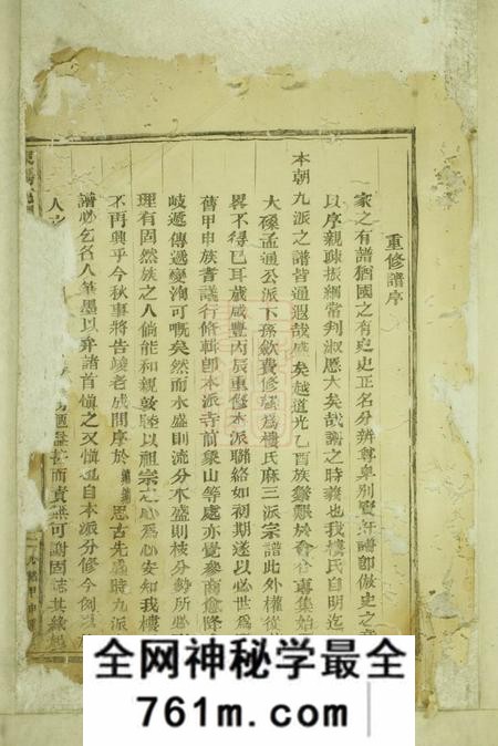 东阳东阳癓国楼氏宗谱十一卷首一卷