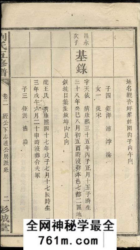 宁乡彭城堂刘氏五修谱