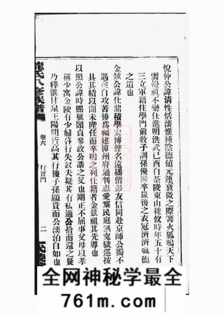 攸县武陵堂梅城龙氏八修族谱