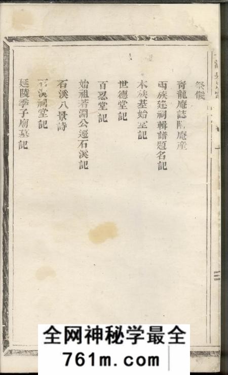 义乌塔湖吴氏宗谱六卷