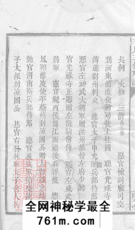 湖南常德武陵西平堂李氏三修族谱