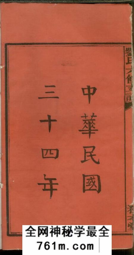 宁乡务本堂宁乡刘氏六修支谱四卷首三卷末三卷