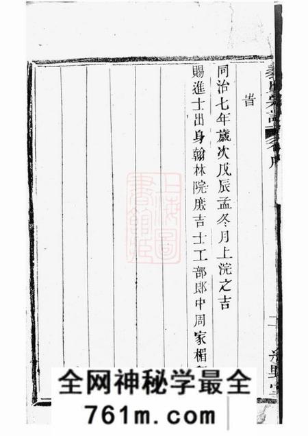 宜兴绿野堂裴塔裴氏宗谱十卷