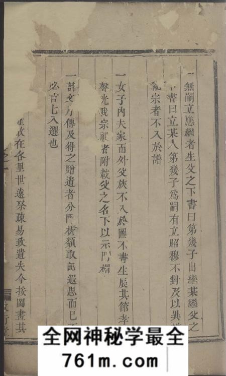 东阳敦行堂山洲吴氏宗谱