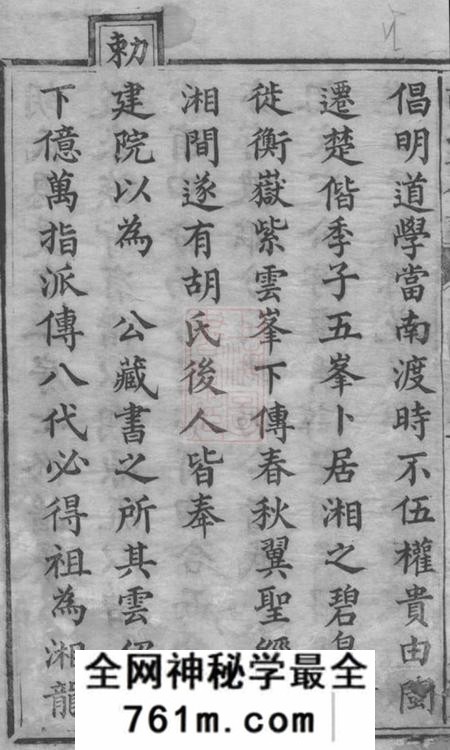 湘潭麟经堂胡氏恩爱立三房七修谱二十卷首一卷