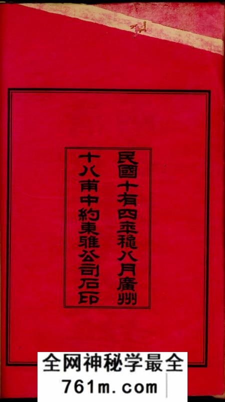 清远两岳朱氏族谱二十卷