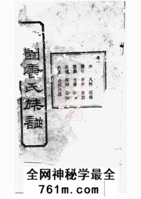 湘乡伦鉴堂新园唐氏七修族谱十六卷