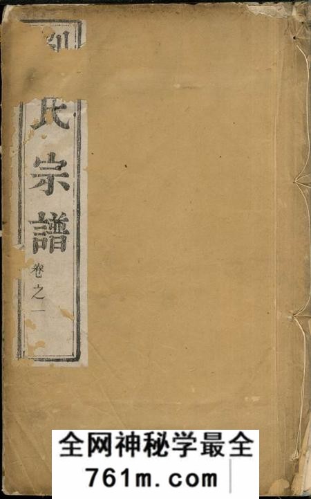镇江京江刘氏宗谱四卷