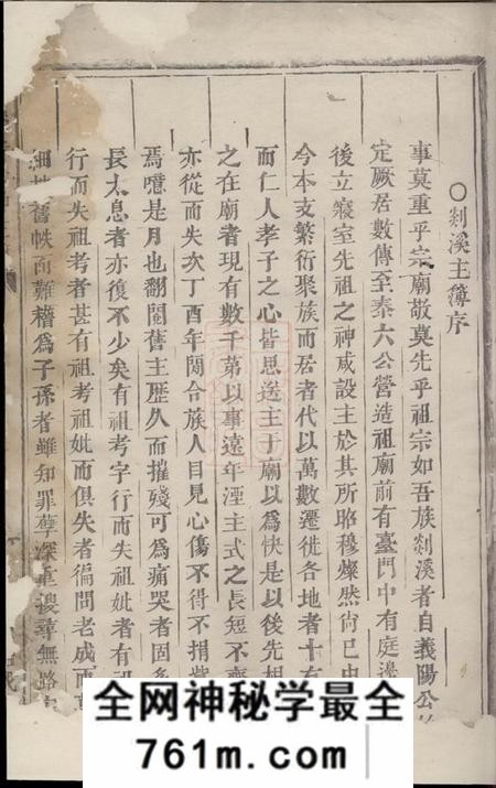 义乌剡溪朱氏神主簿不分卷