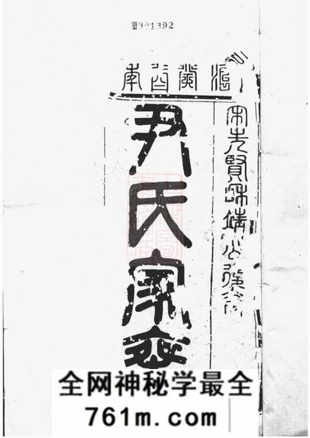 云阳云阳尹氏重修族谱十四卷
