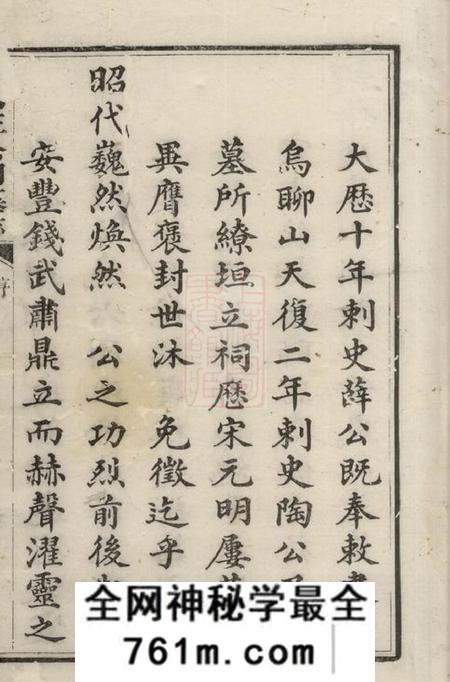 歙县越国汪公祠墓志六卷首一卷末一卷