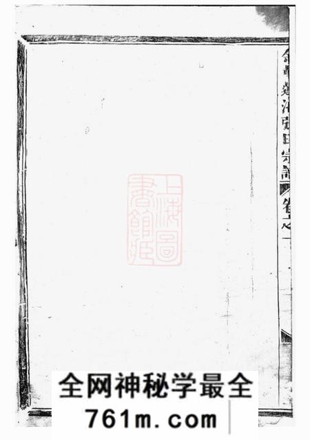 金华莲池白渡张氏宗谱五卷