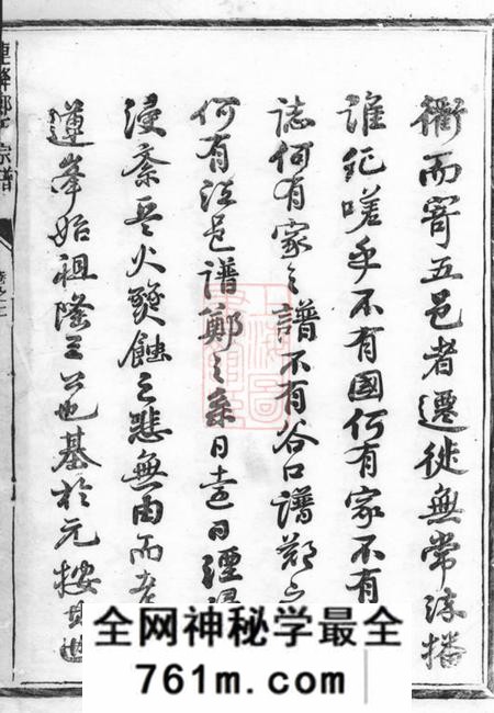 江山连峰郑氏宗谱五卷