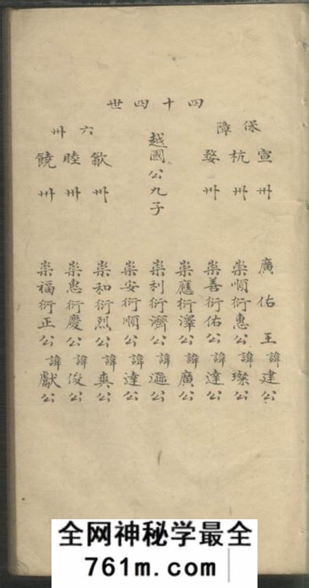休宁休宁西岸汪氏族谱
