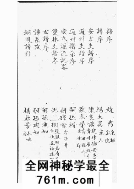 凌氏宗谱八卷首一卷末一卷