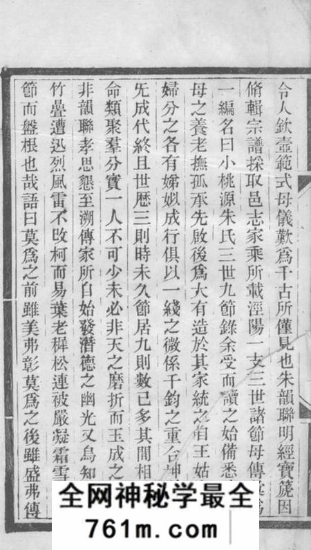 海宁小桃源朱氏三世九节录不分卷